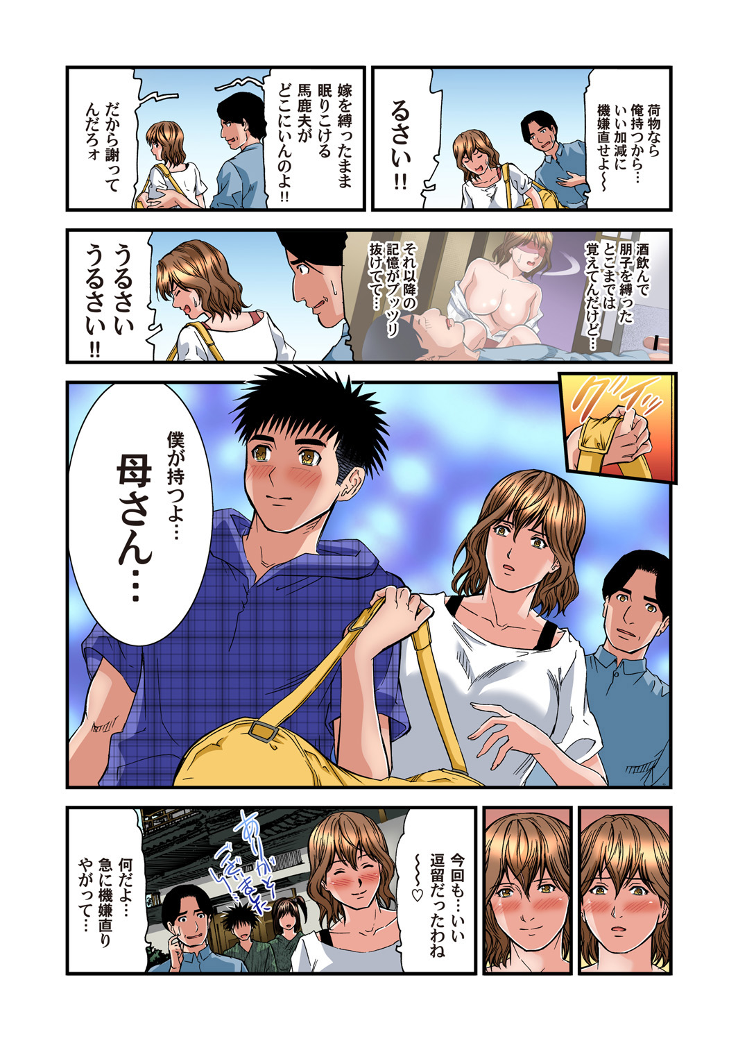 Gaticomi Vol. 87 page 48 full