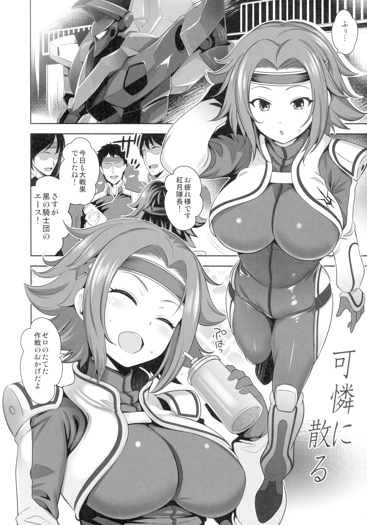 [Goromenz (Yasui Riosuke)] Karen ni Chiru (CODE GEASS: Lelouch of the Rebellion) page 3 full