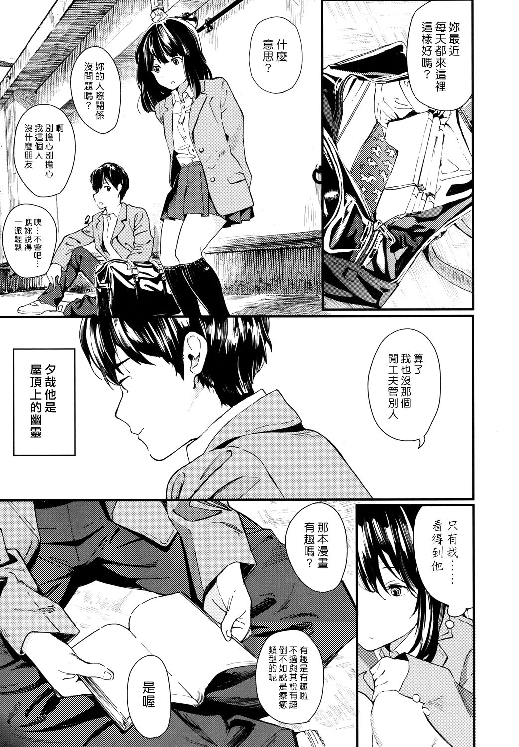 [Natsume Tsuna] Hijitsuzai Shounen Shoujo (COMIC Koh 2017-10) [Chinese] [漢化組漢化組×Foxglove] [Digital] page 5 full