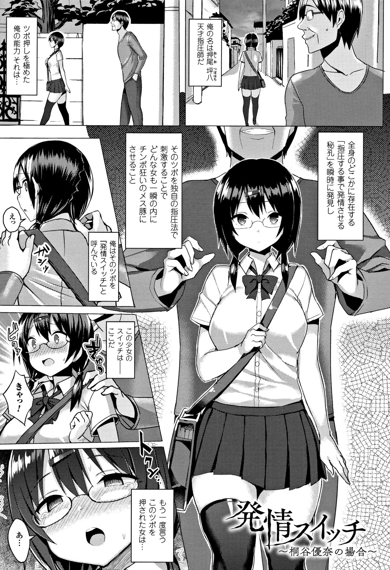 [Ichinomiya Yuu] Hatsujou Switch ~ Otosareta Shoujo-tachi ~ page 6 full