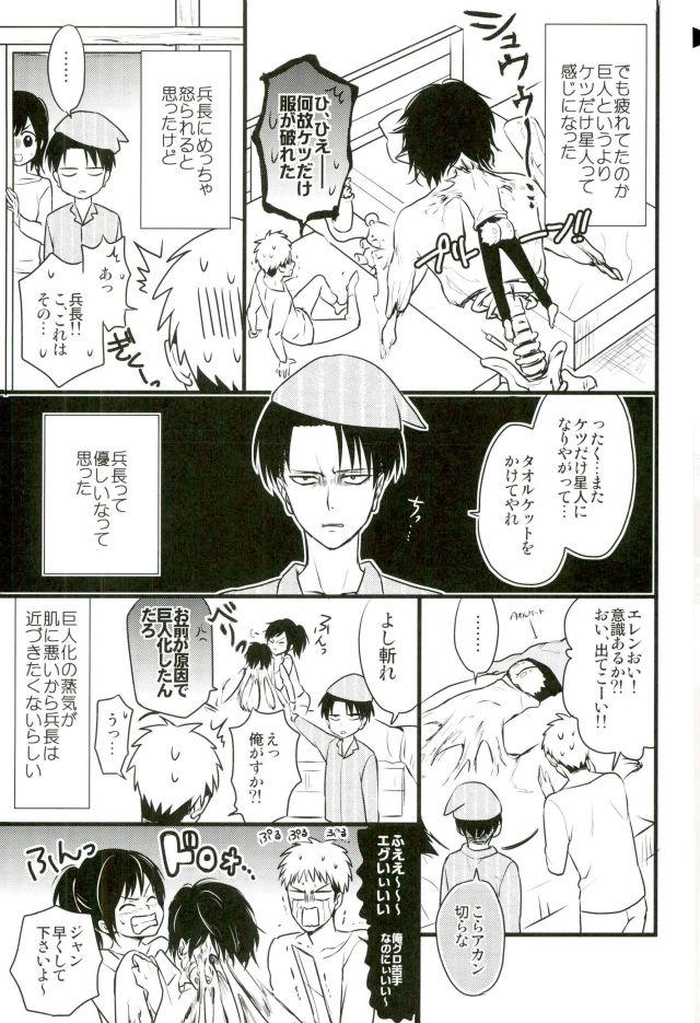 (Dai 5 Kai Hekigai Chousa Haku) [astromaker, MERISTA (Mikuri, Ebimayo)] Eren-kun no Jean to Nakayoshi Daisakusen ~Mezameru 15-sai no Bosei~ (Shingeki no Kyojin) page 8 full