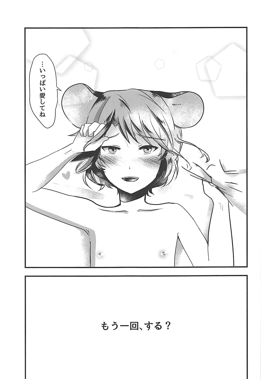 (Reitaisai 14) [Nekoro Ryuuseigun (Chidori Nekoro)] Shota Naz-kun to Icha Lovex (Touhou Project) page 8 full