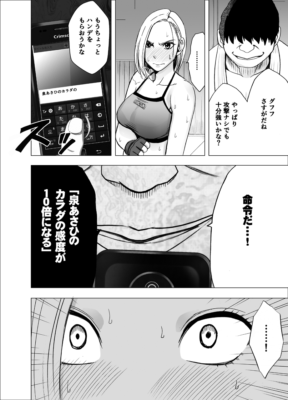 [Crimson] Nyotai Sousa Smartphone Onna Kakutouka Hen page 19 full