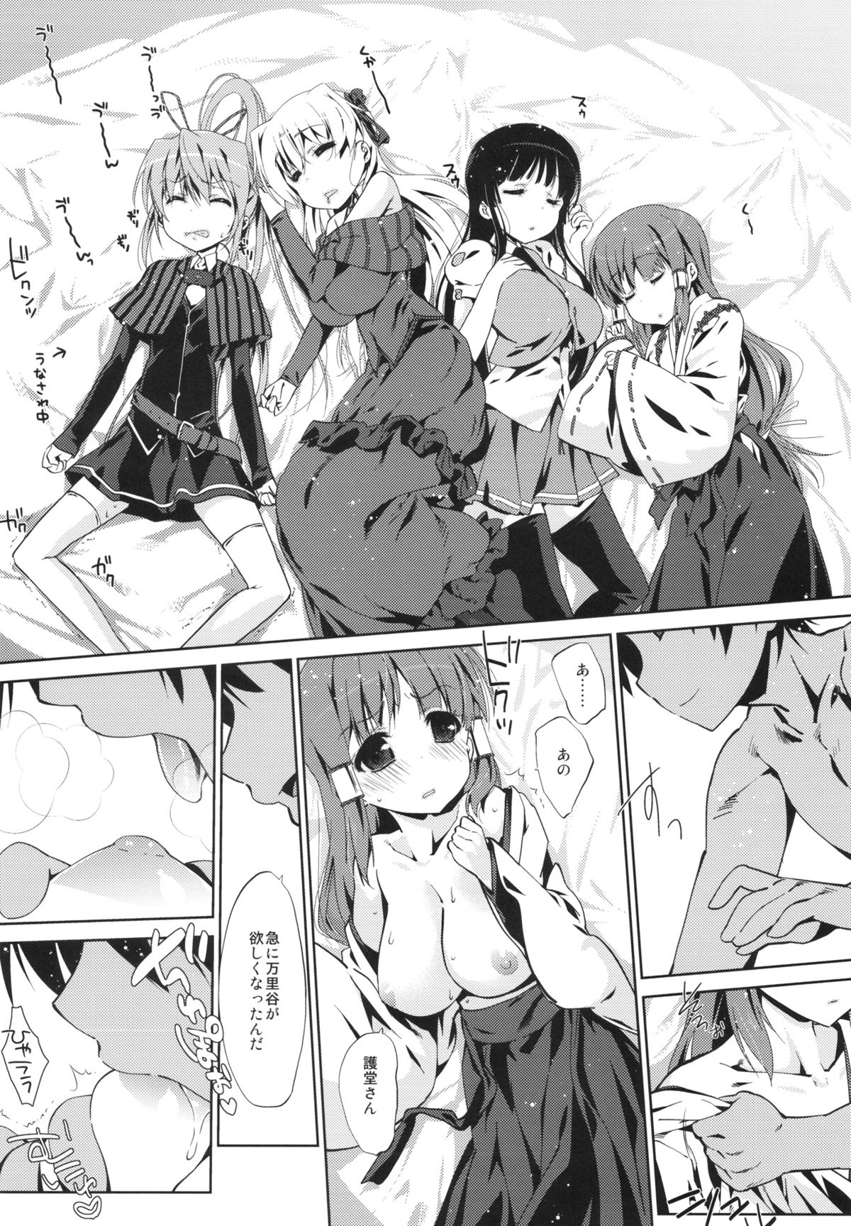 (SC57) [Nama Cream Biyori (Nanase Meruchi)] 5P Shiyoone! (Campione!) page 3 full