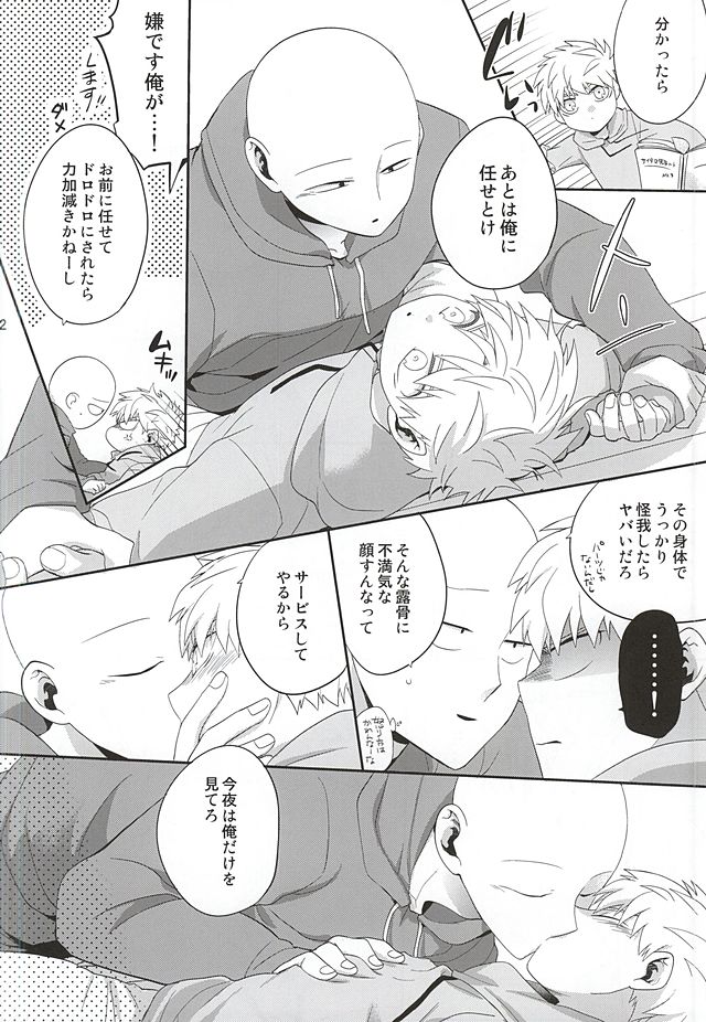 (SUPER24) [Average (Akiyama)] Gotsugou Kaijin no Sei de Shota-ka Shita Deshi to, Arekore Suru Sensei no Hon (One Punch Man) page 9 full