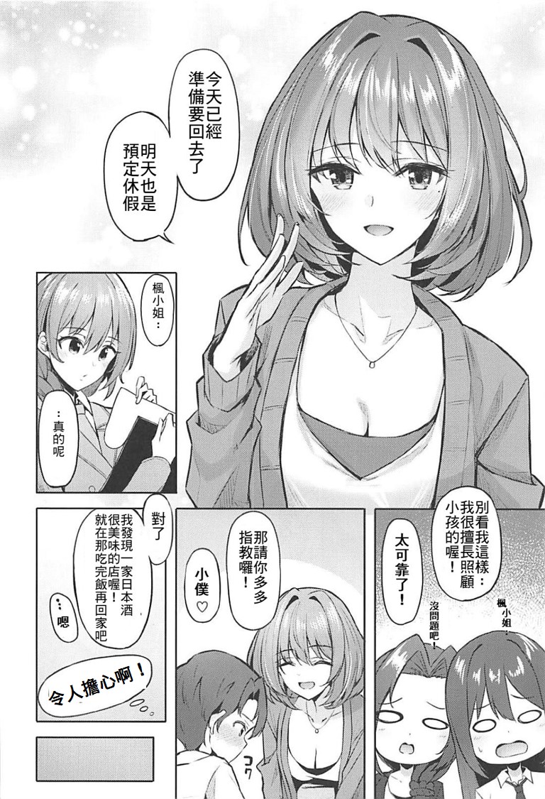 (C94) [Dekoboko Hurricane (Anza Yuu)] Kaede-san to Shota P no Ecchi na Hon (THE IDOLM@STER CINDERELLA GIRLS) [Chinese] [最愛加蓮漢化組] page 6 full