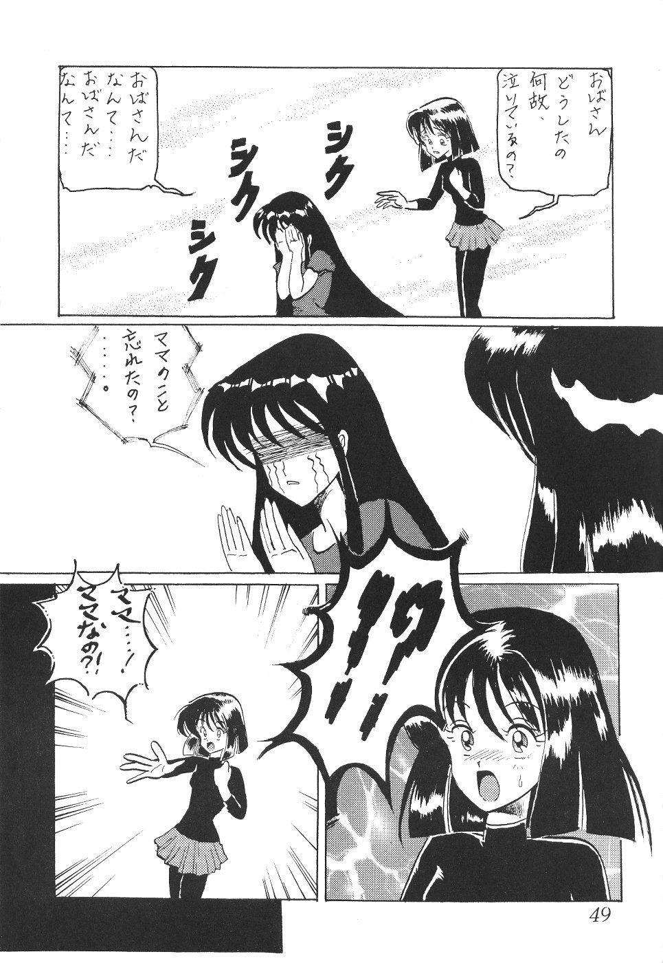 (C62) [Thirty Saver Street 2D Shooting (Maki Hideto, Sawara Kazumitsu)] Silent Saturn SS vol. 4 (Bishoujo Senshi Sailor Moon) page 49 full