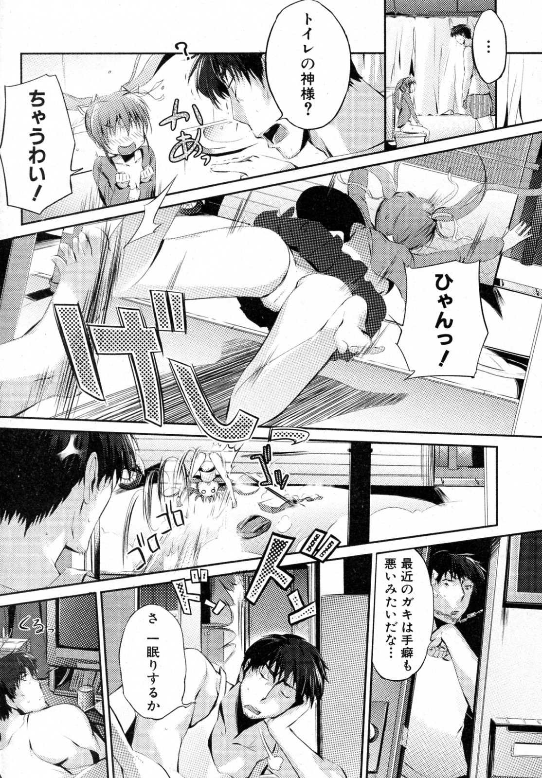 [Misagi Nagomu] Toilet no Megami-chan (COMIC Shingeki 2010-02) page 2 full