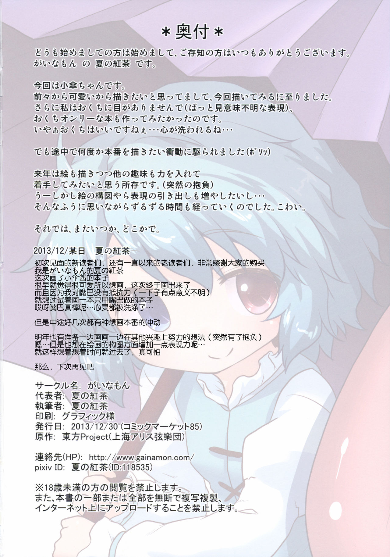 (C85) [Gainamon (Natsu no Koucha)] Kogasa No Okuchi Lesson! (Touhou Project)[Chinese] page 18 full