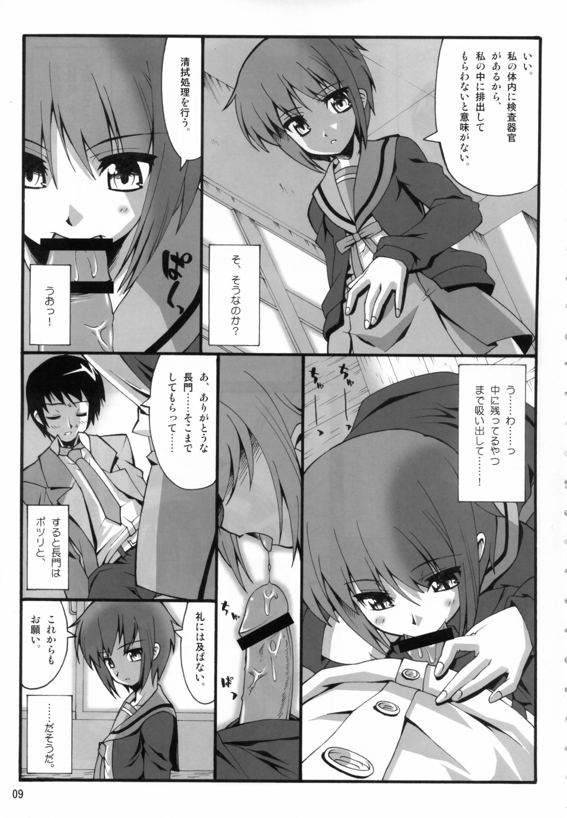 (C70) [kabosu, Makuu Gundan (Hota, Shinozuka Atsuto)] Cosmic Future (The Melancholy of Haruhi Suzumiya) page 8 full