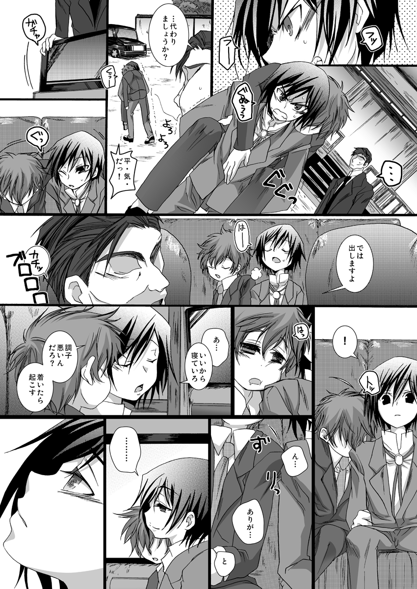 [magnolia (Toushigeru Yukari)] Adayume (CODE GEASS: Lelouch of the Rebellion) page 15 full