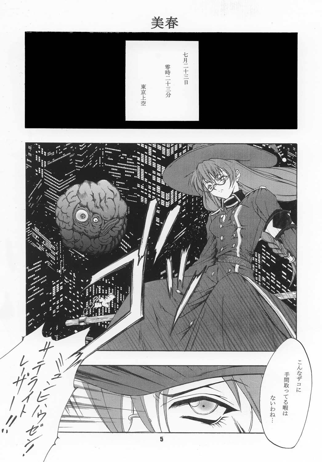 (C63) [FAKESTAR (Miharu)] VIOLET FIZZ (Shikigami no Shiro) page 5 full