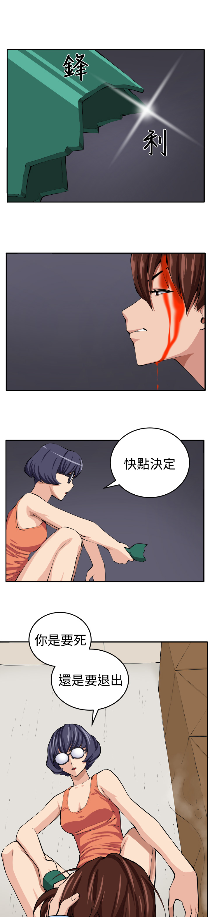 trap 圈套 ch.14~20 [Chinese]中文 page 31 full