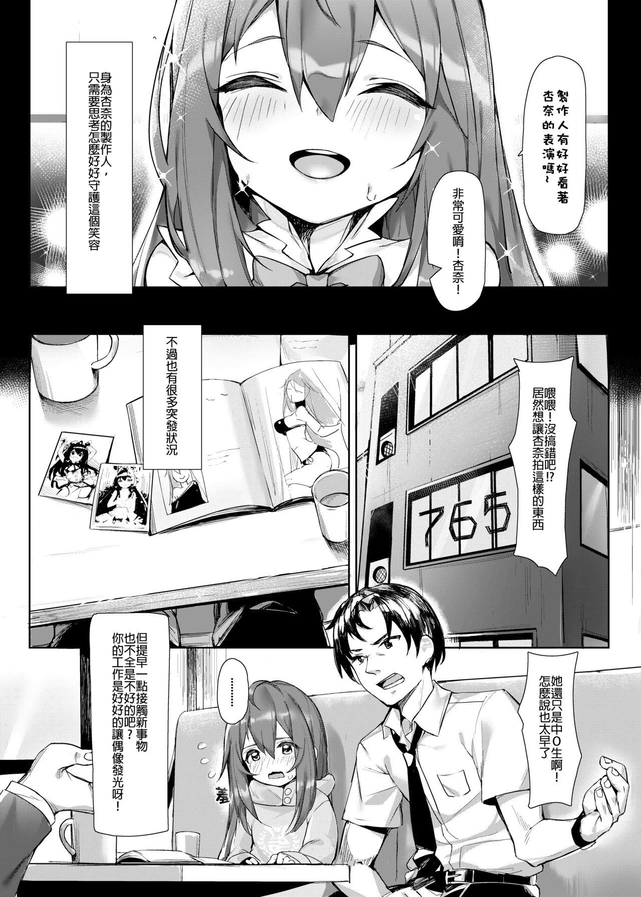 [Usagi BOSS (Shennai Misha)] Happy Darling Anata o Hitorijime | Happy Darling 只想獨佔你 (THE IDOLM@STER MILLION LIVE!) [Chinese] [Decensored] [Digital] page 4 full