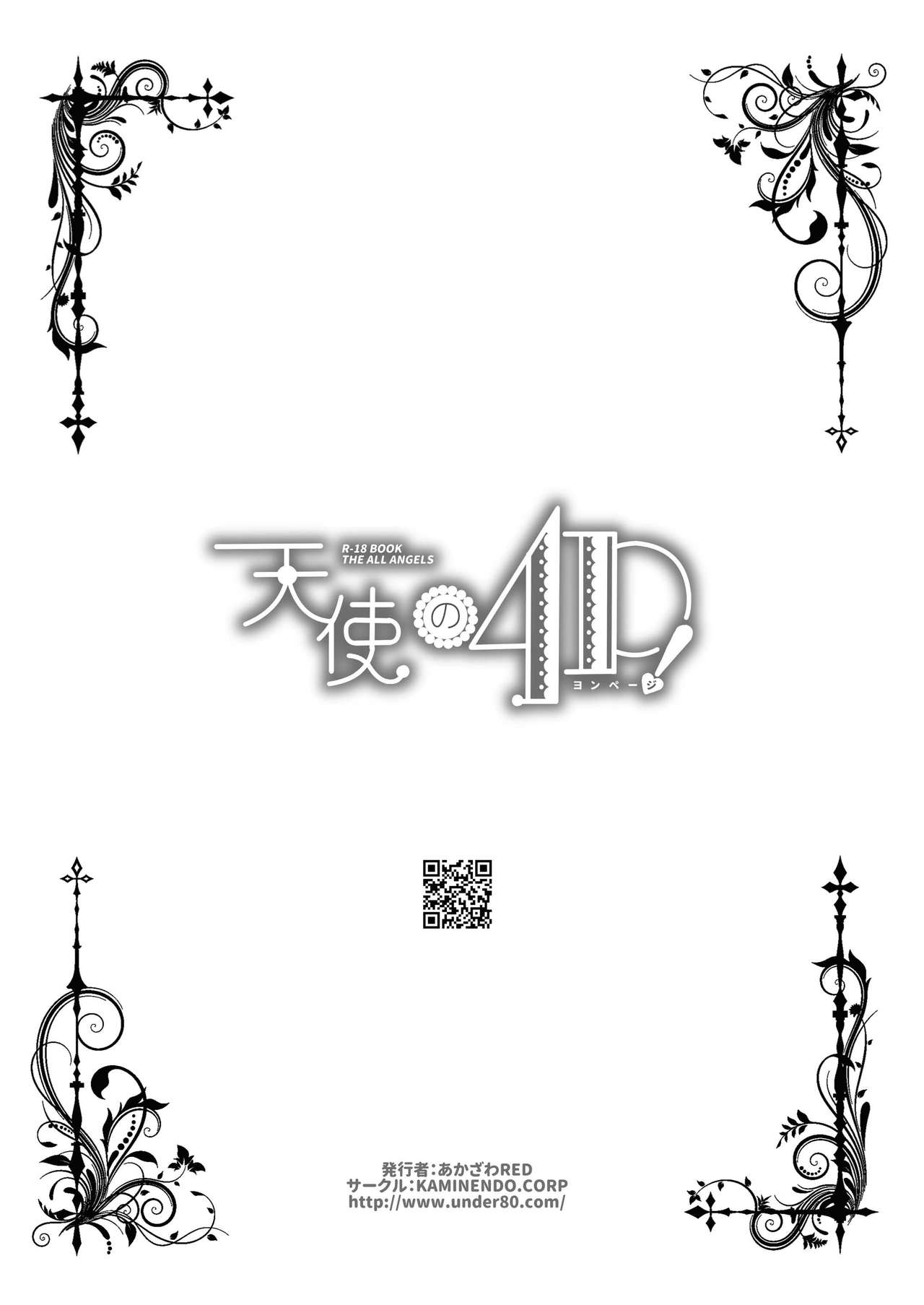 [KAMINENDO.CORP (Akazawa RED)] Tenshi no 4P! (Tenshi no 3P!) [Digital] page 8 full