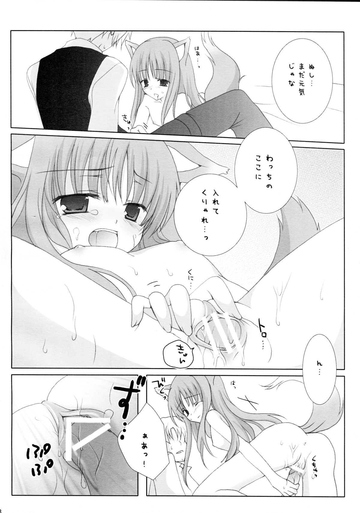 (SC38) [LAST EDEN, MILK BAR (Amane Mari, Shirogane Hina)] Rosemary (Spice and Wolf) page 18 full