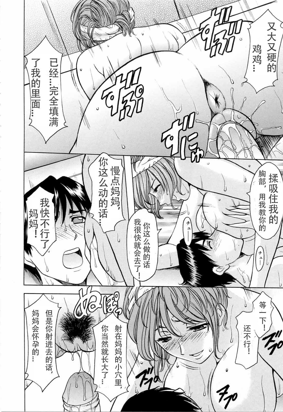 [Hoshino Ryuichi] Yoiko no Seikyouiku | Yoiko's Sex Education (Saisyoku Inbi) [Chinese] [泰迪腎個人漢化] [Decensored] page 5 full