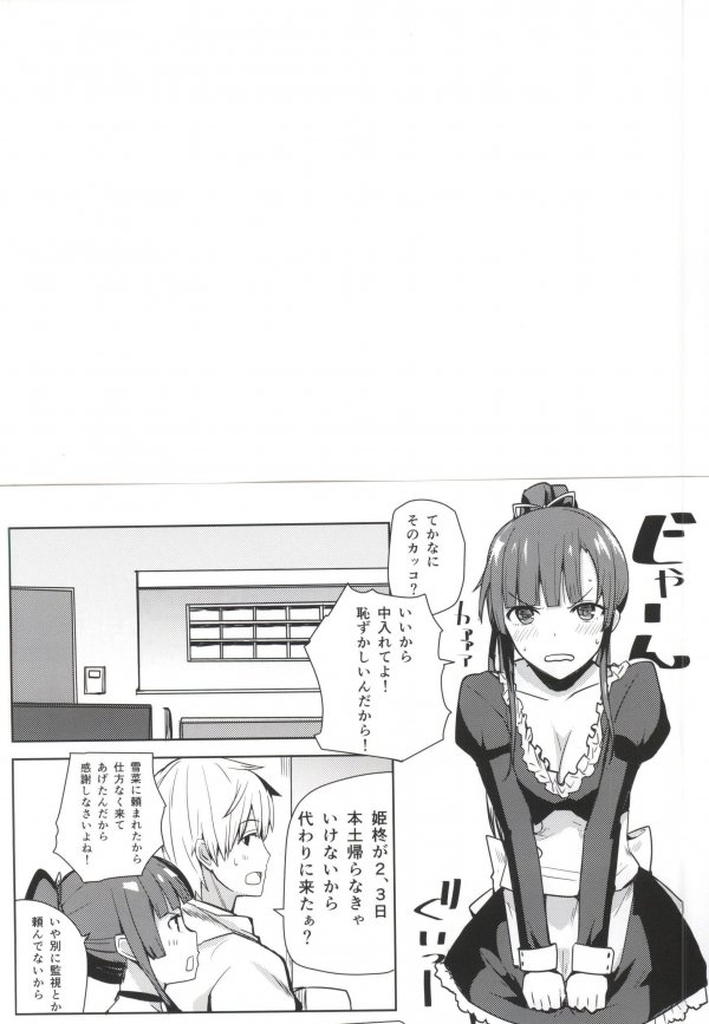 (COMIC1☆8) [AMAYADORI+ (Harenochiame)] Chorosaka nante Iwanai de (Strike The Blood) page 2 full