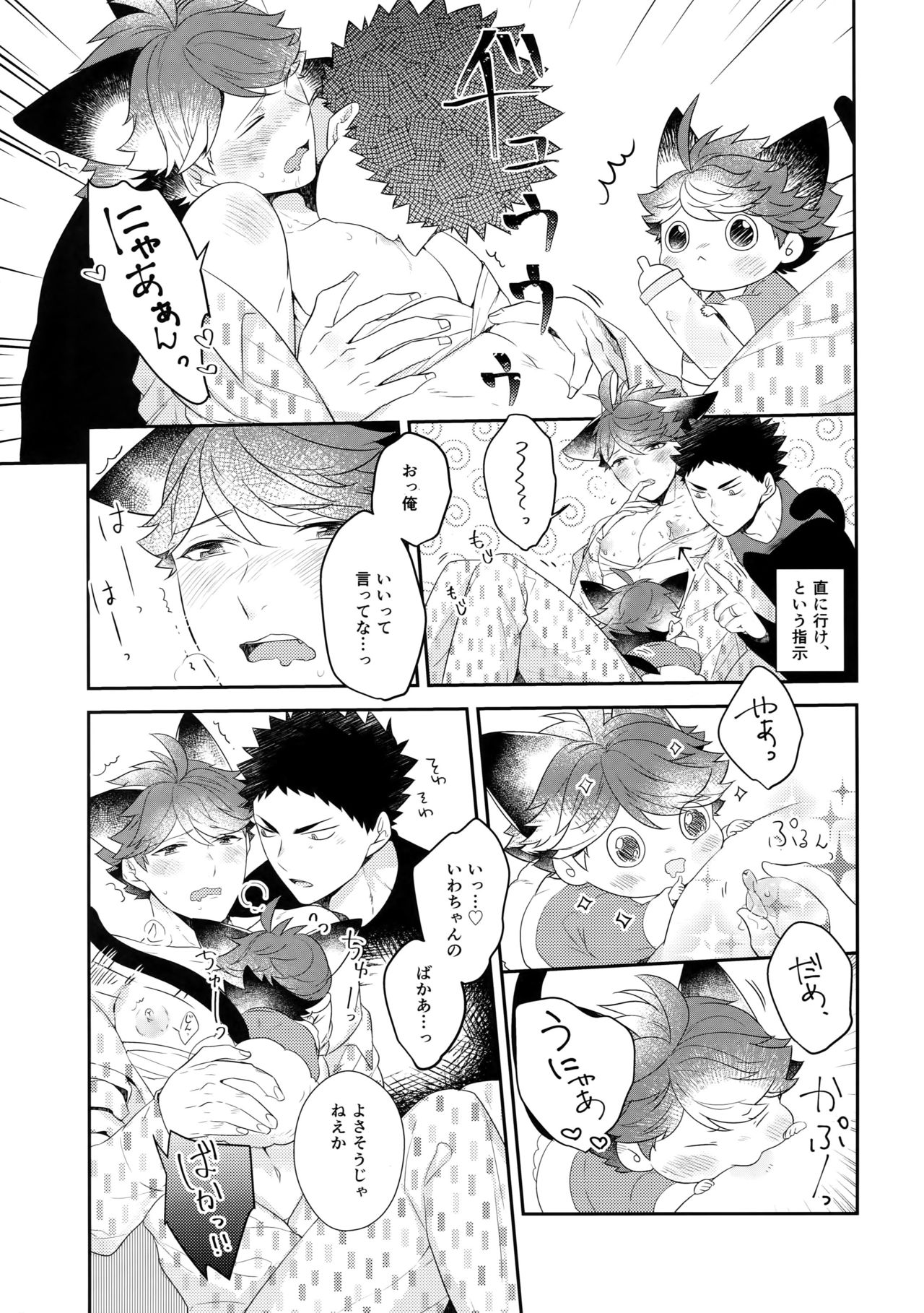 (RTS!!13) [Rototika (Kamishi Yue)] Iwachan no Neko ni Naritai 6 (Haikyuu!!) page 26 full