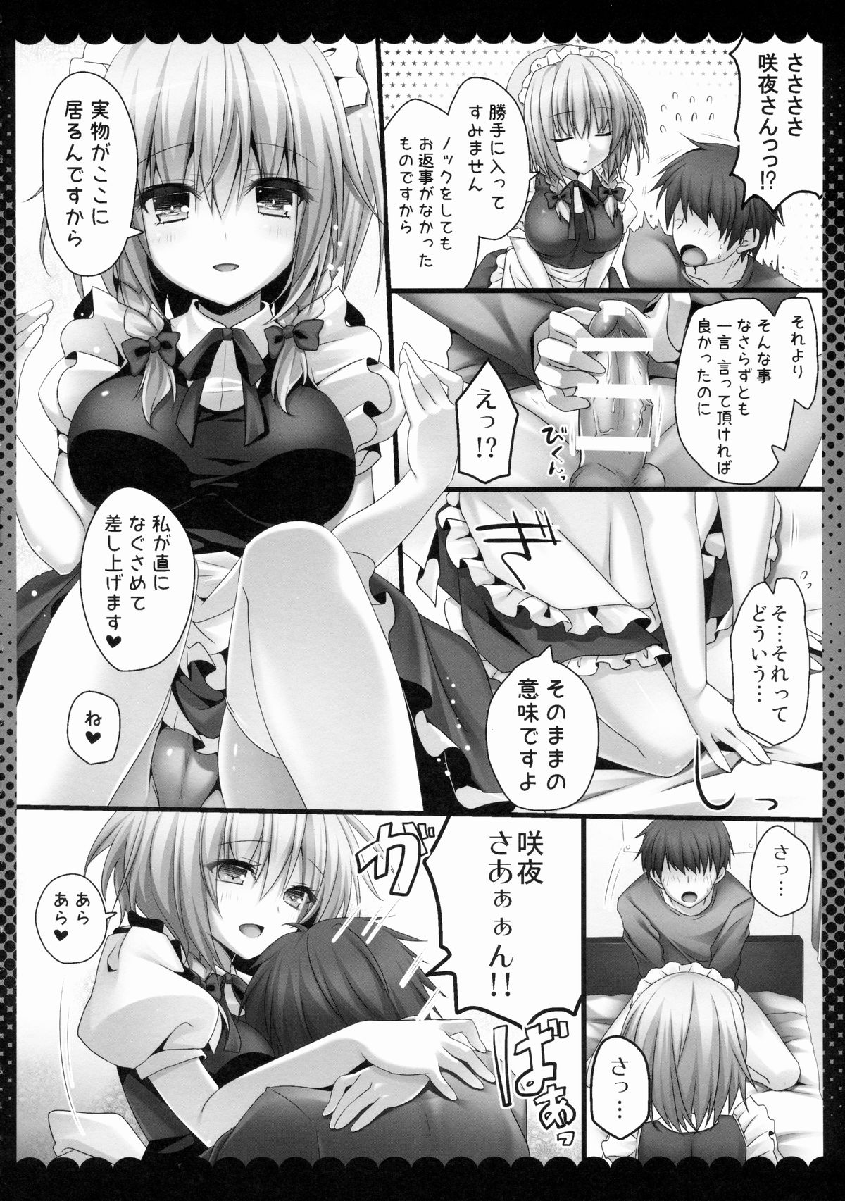 (Reitaisai 12) [KINOKONOMI (kino)] Amakute Yasashii Sakuya-san (Touhou Project) page 5 full