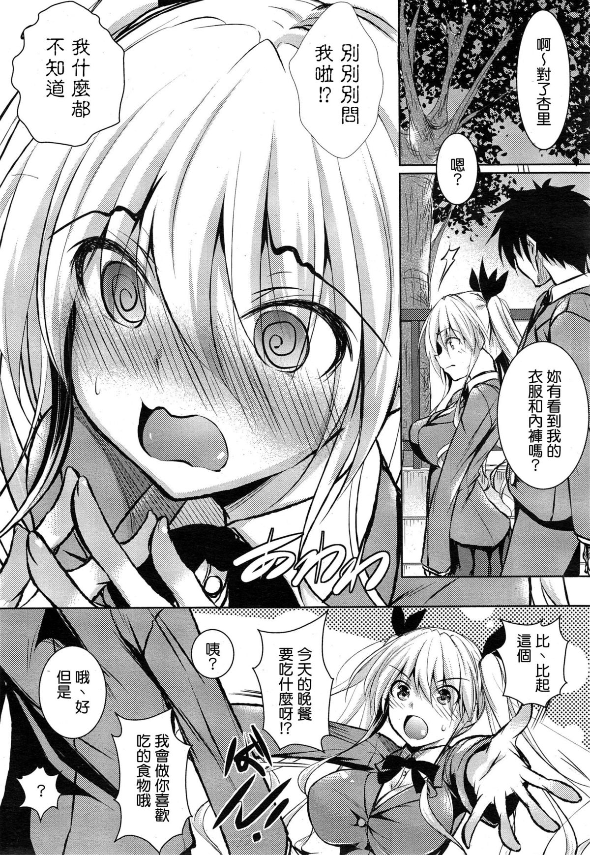 [Fukuyama Naoto] Amaimoto (COMIC Megastore Alpha 2014-12) [Chinese] [清純突破漢化] page 7 full