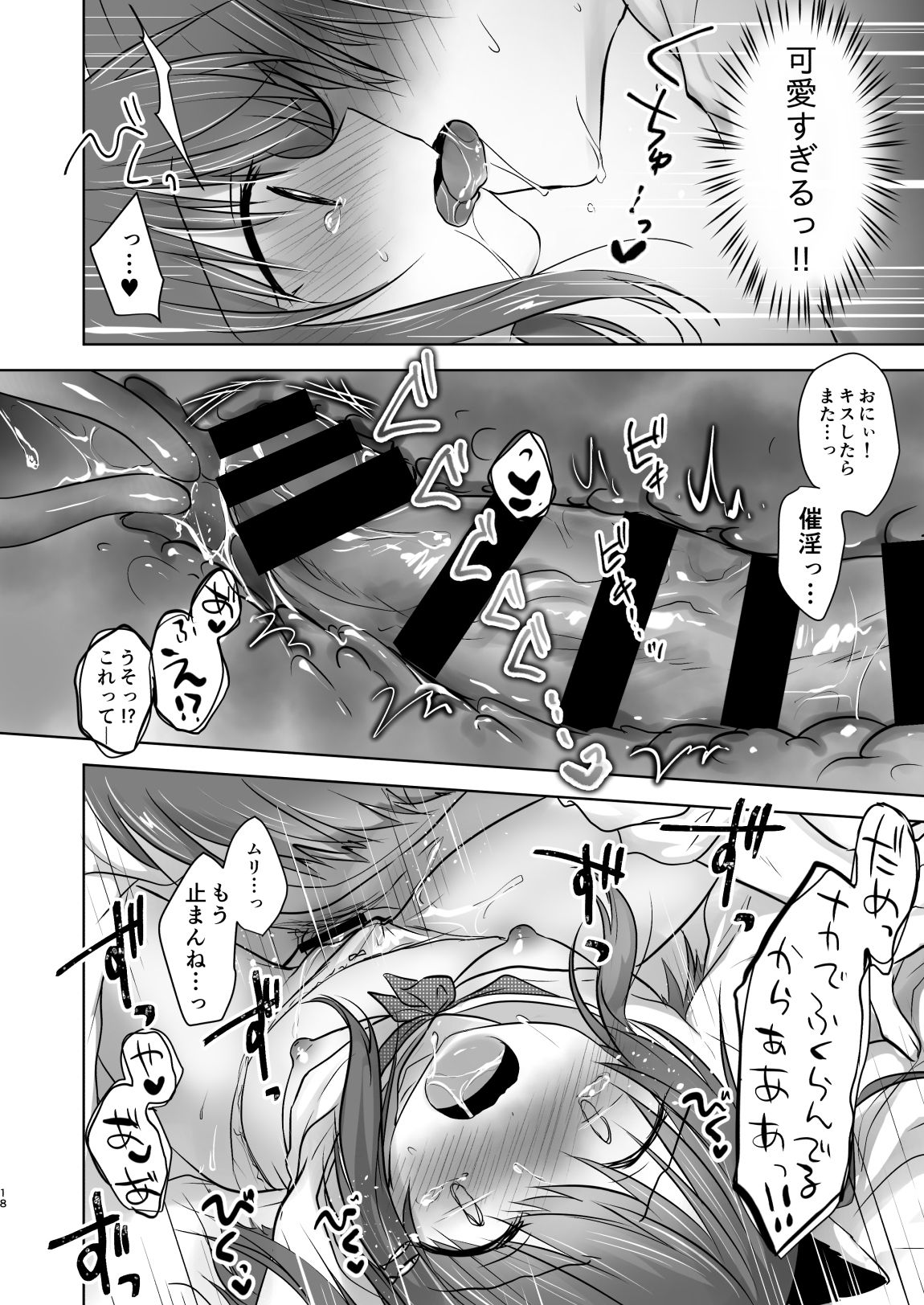 [Aqua Drop (Mikami Mika)] Imouto ga Succubus ni  Natta node Oya Kounin de Sex Shimasu [Digital] page 19 full