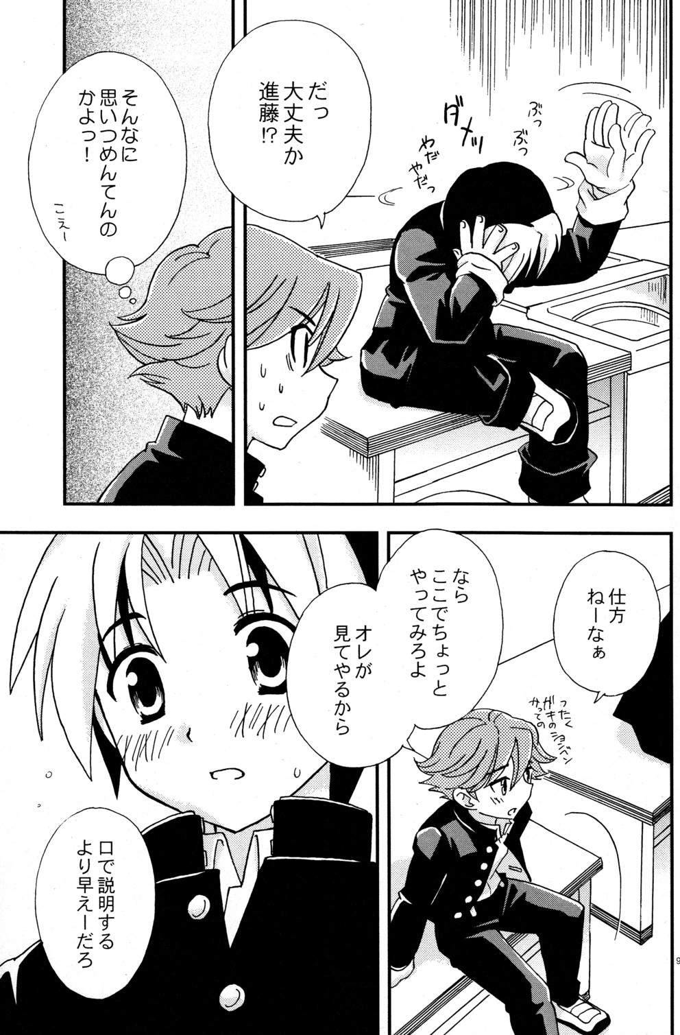 (Shota Collection 4) [Yama Momo Kajitsu (Yamamoto Kaori)] Douki no Sakura (Hikaru No Go) page 9 full