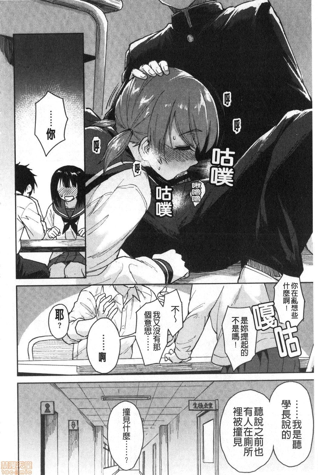 [Pennel] Houkago wa Bouken no Jikan - Time for libido after school 放學後是冒險的時間 [Chinese] [禁漫掃圖組] page 8 full