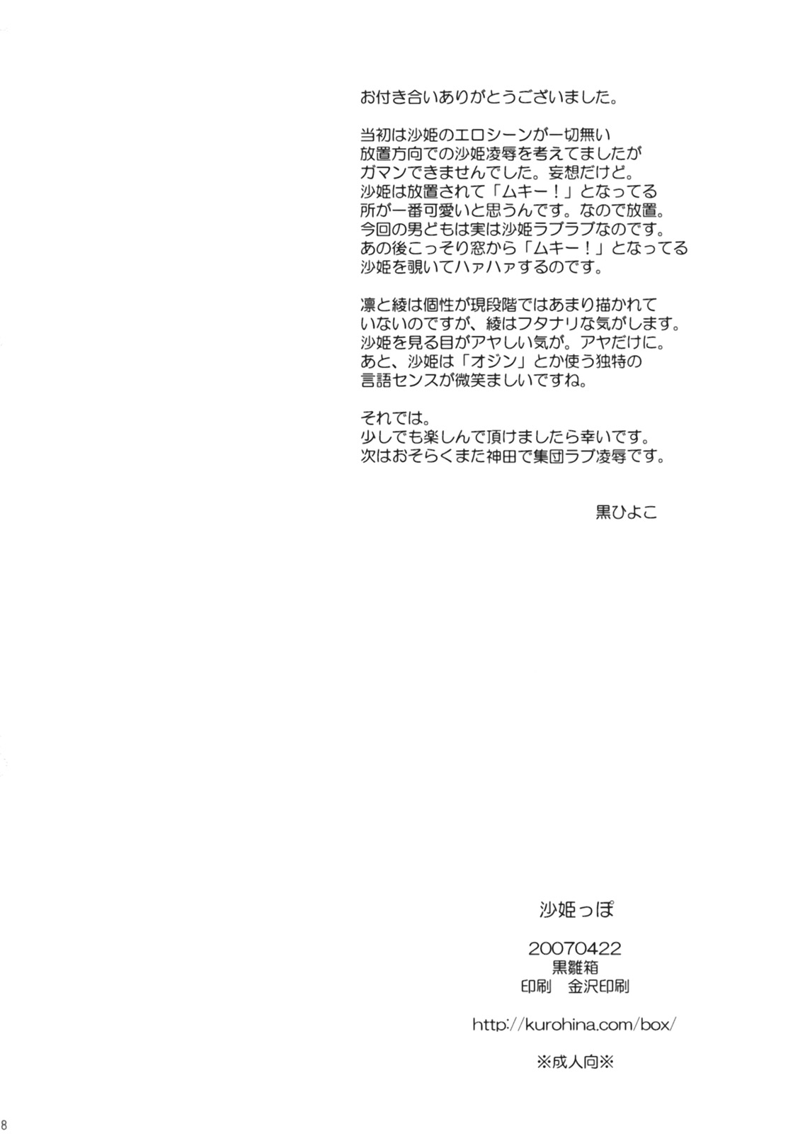 (SC35) [Kurohinabako (Kuro Hiyoko)] Sakippo (To LOVE-Ru) page 17 full