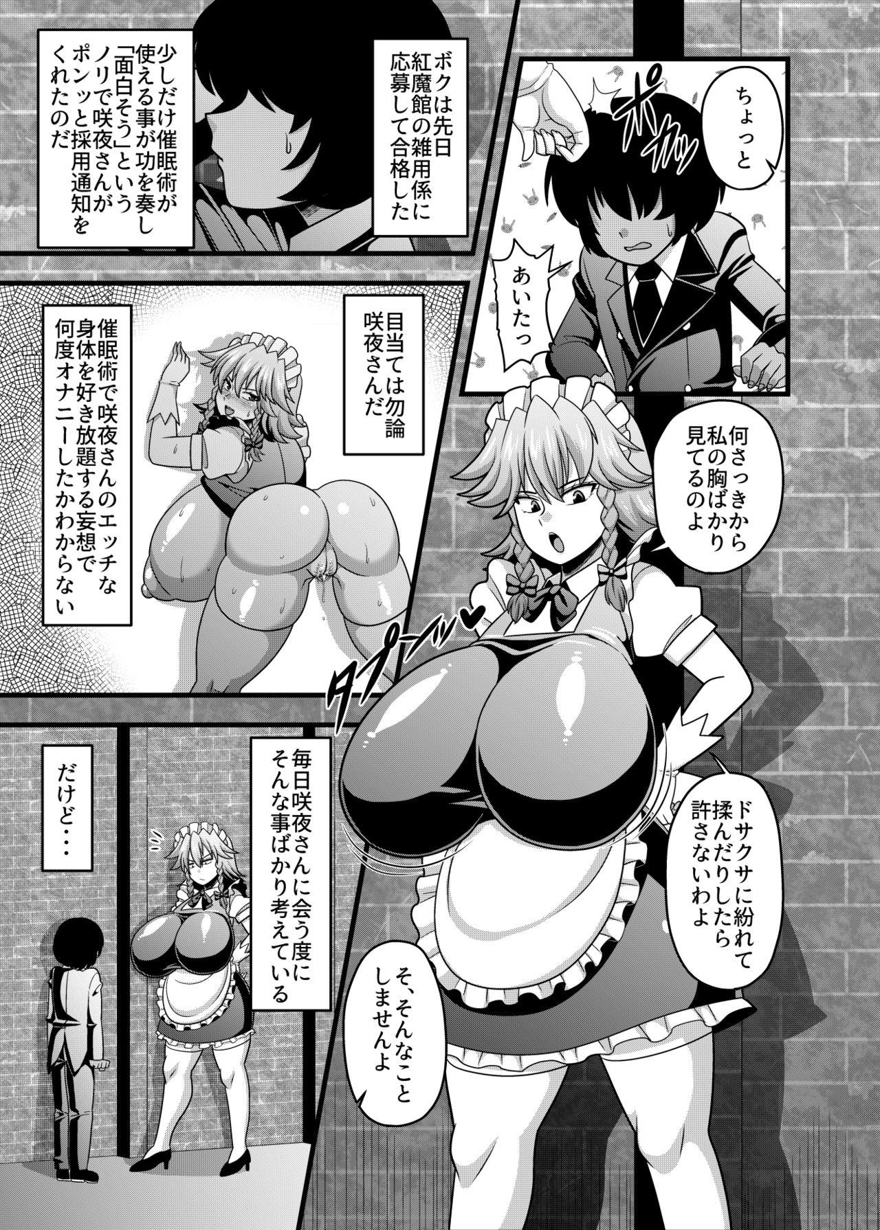 [Nacchuushou (Amazon)] Sakuya-san no Oppai ga Susamajiku Ookikatta no de Saiminjutsu o Tsukatte Totemo Nakayoku Natta Hanashi (Touhou Project) [Digital] page 2 full