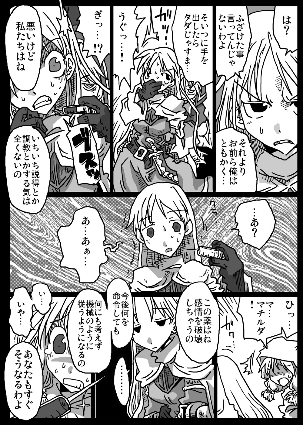 [Amahara Teikoku (Amahara)] Muhannou Ryoujoku (Final Fantasy Tactics) page 4 full