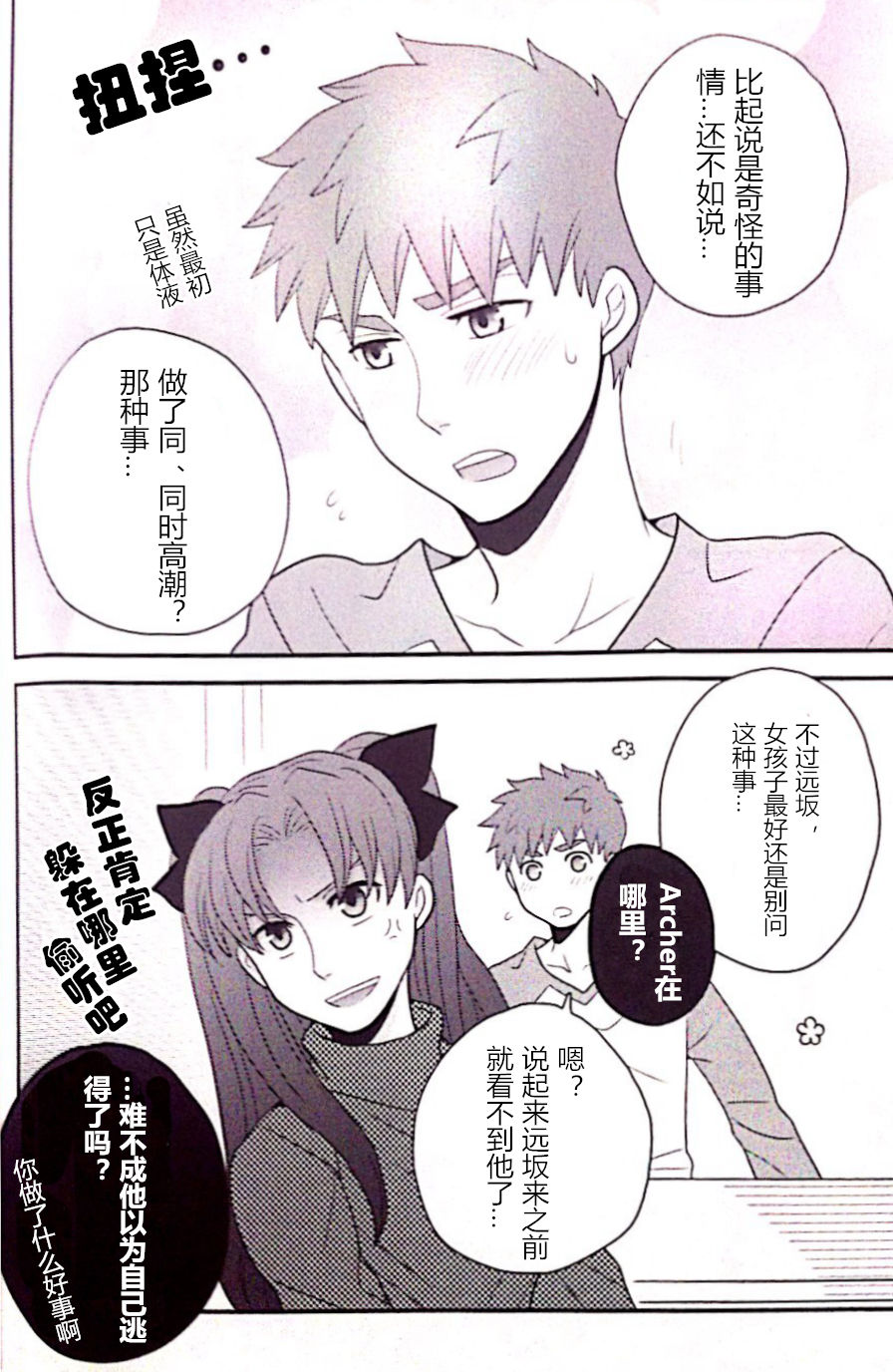 (SUPER22) [honeyware (Iku)] Maryoku Kyoukyuu no Susume | 魔力供给的推荐 (Fate/stay night) [Chinese] page 31 full