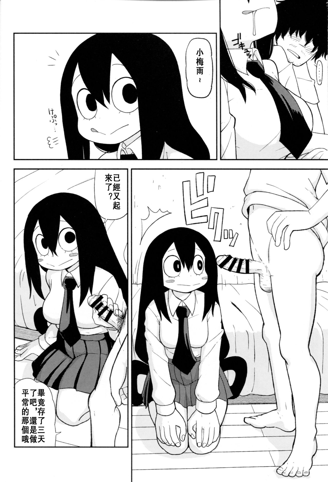 (C88) [Tekokids (Leonardo 16sei)] Tsuyu Biyori (My Hero Academia) [Chinese] [沒有漢化] page 7 full