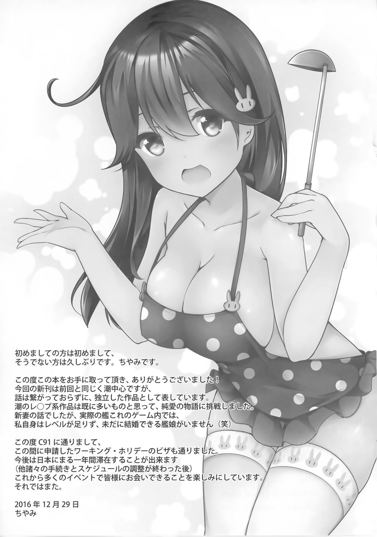 (C91) [Mukousharan (Chiyami)] Teitoku no Koto, Oshitai Shiteimasu (Kantai Collection -  KanColle-) [Chinese] [不是蘿莉控，只是剛好她是巨乳漢化] page 23 full