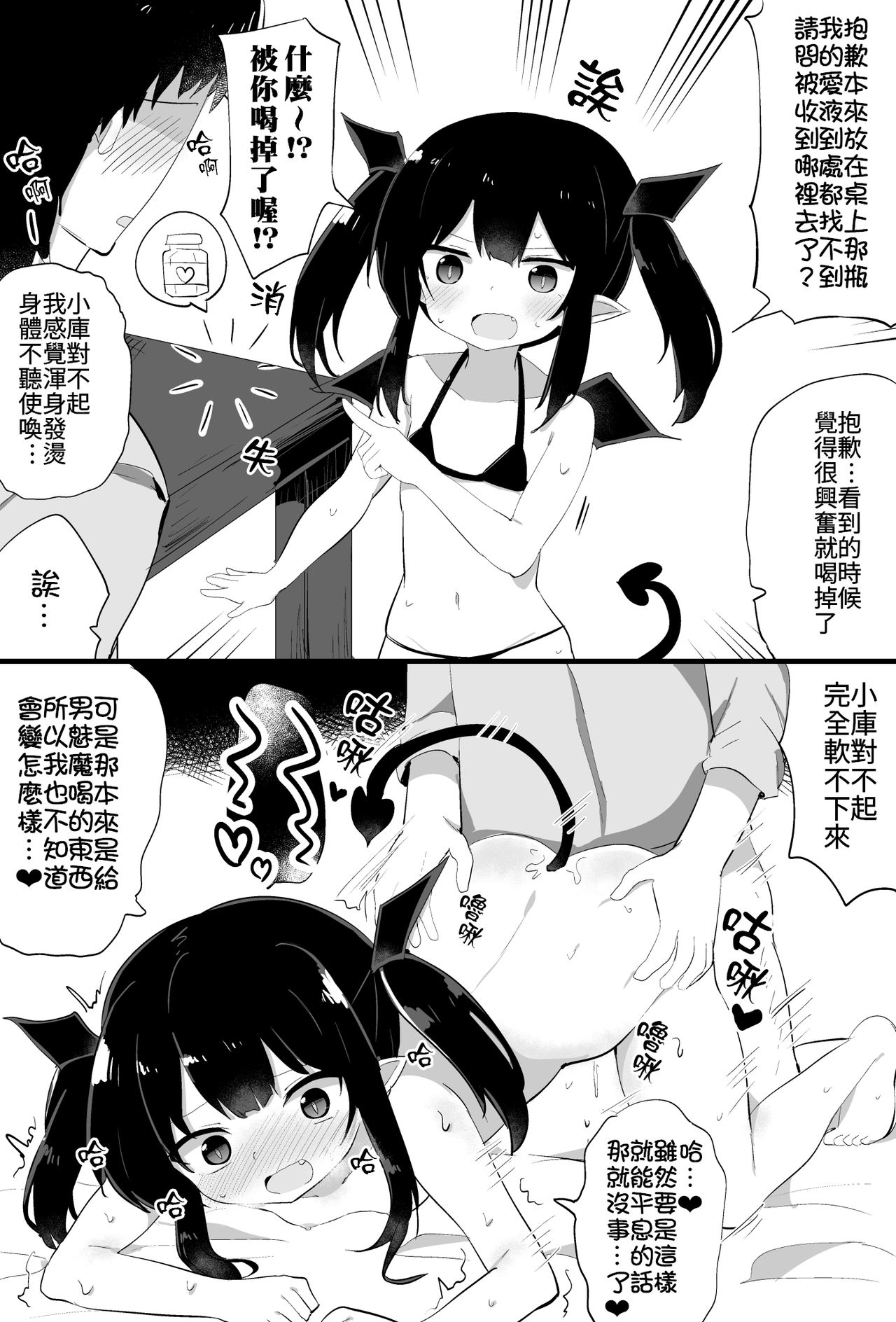 [Tonari] Ponkotsu Succubus-chan | 廢柴小魅魔 [Chinese] [禁漫漢化組] [Incomplete] page 12 full