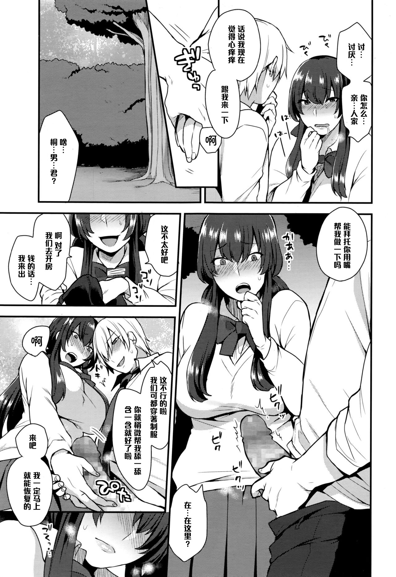 [Mogiki Hayami] Houkago Seifuku Date (COMIC Megastore Alpha 2016-09) [Chinese] [黑条汉化] page 5 full