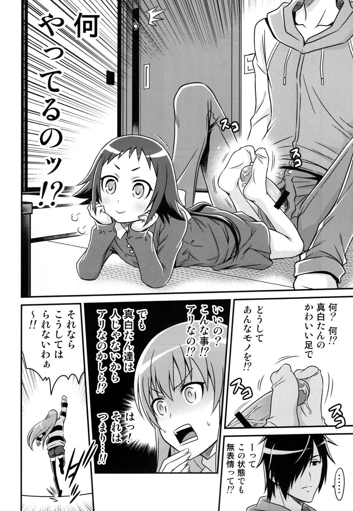 (C86) [Studio Tar (Kyouichirou)] Kojuto Nebaneba Dai Sakusen (Mikakunin de Shinkoukei) page 4 full