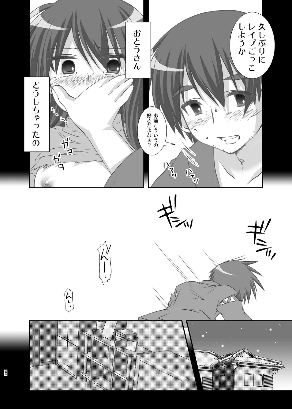 [Toumei Tsuushin (Hanapin)] Deja Vu. (Lucky Star) [Digital] page 8 full