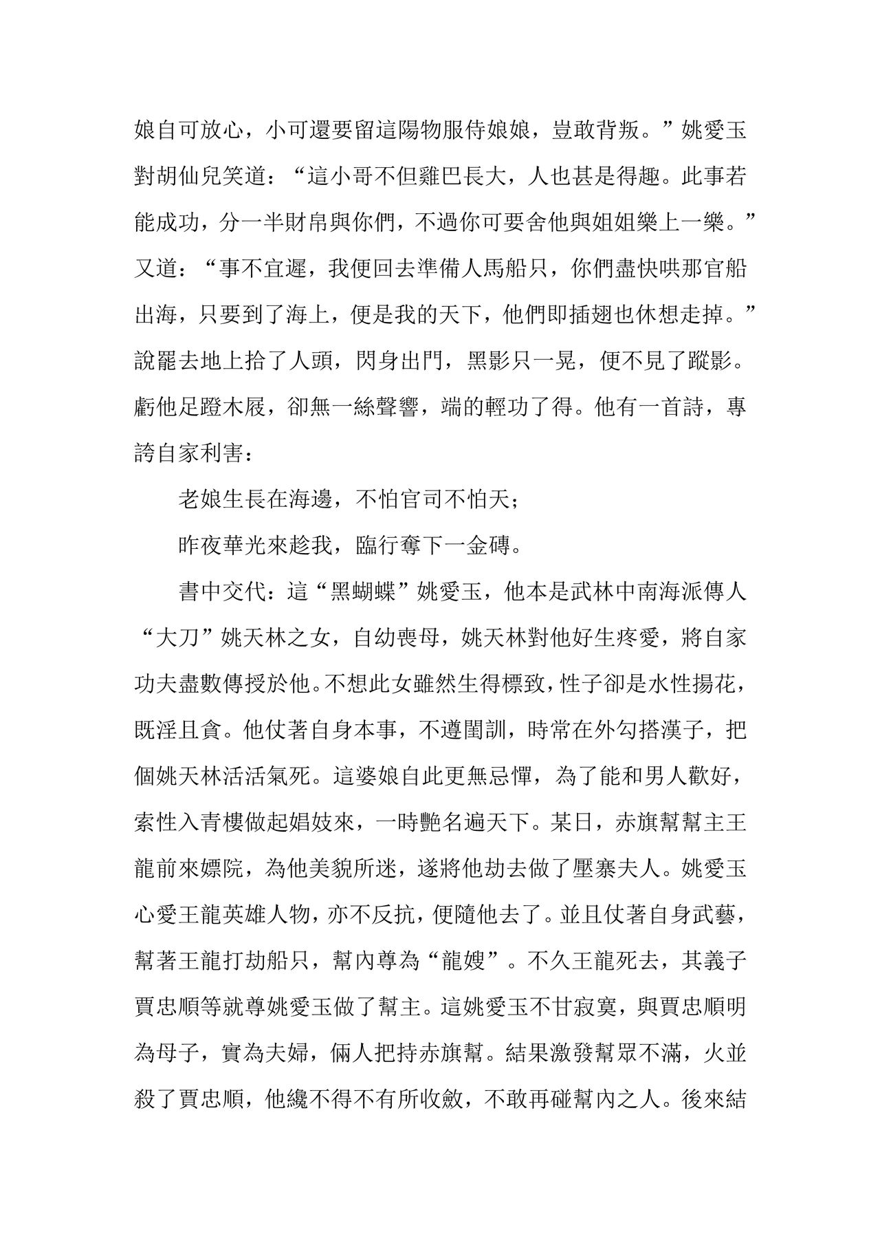 [Wan Feng] The Legend of the Great Song Dynasty [Chinese] page 60 full