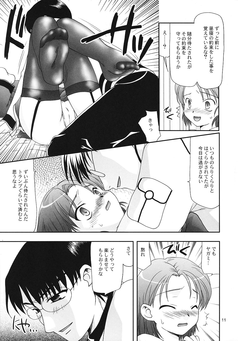 [Nagasaki-inter (Sou Akiko)] Hitokoi (Mars Daybreak) page 10 full