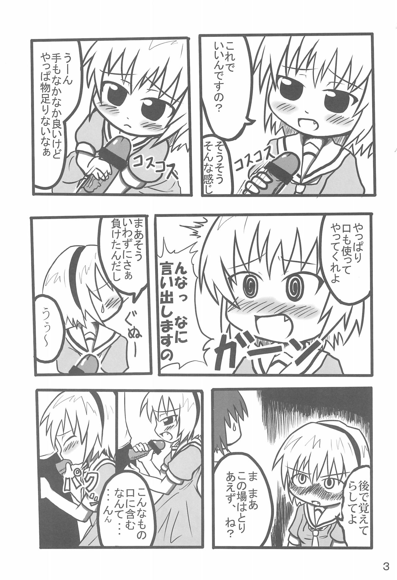 (C73) [Touge Mine (Fujiko)] Contrast (Higurashi no Naku Koro ni) page 5 full