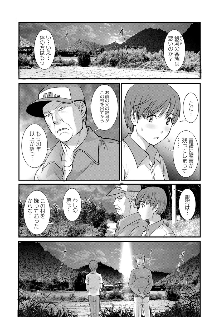 [Saigado] Mana-san to Moya o Hanarete… Ch. 1-4 [Digital] page 46 full
