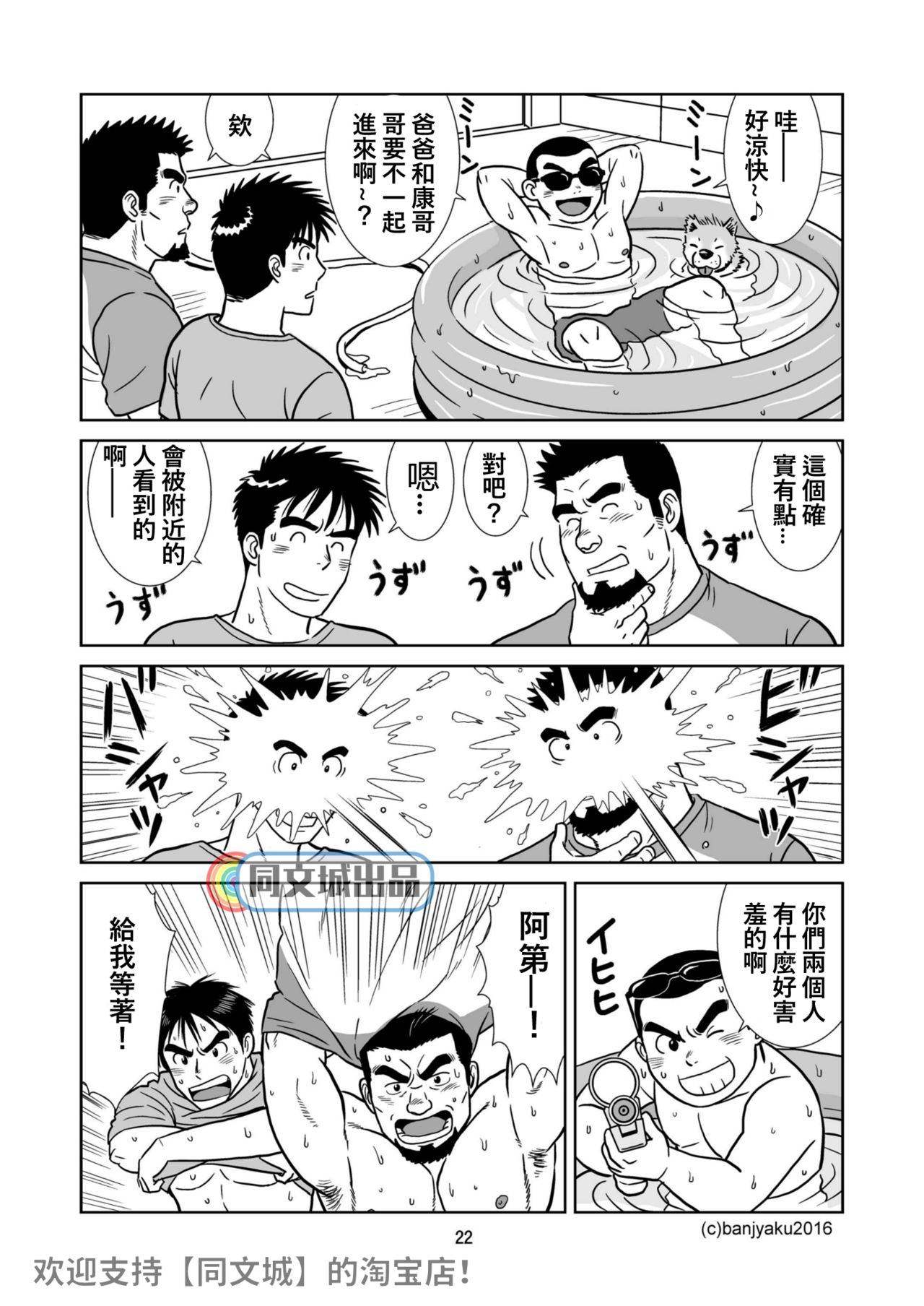 [Bansanchi (Banjaku)] Unabara Butterfly 1 [Chinese] [同文城] [Digital] page 23 full