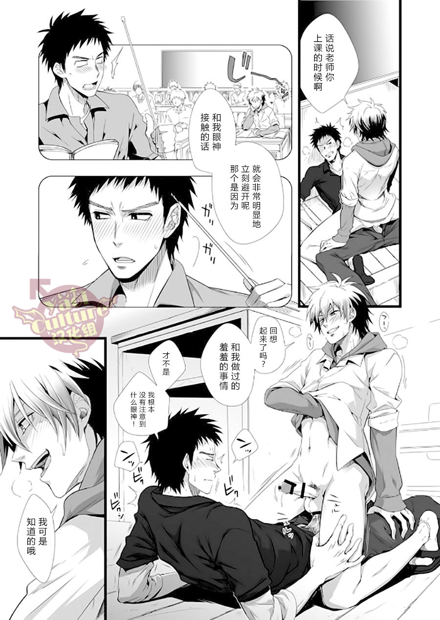 [PACOst. (Various)] PACOst.Concept Comic Anthology Vol.2 Sensei [Chinese] [Yaoi Culture汉化组] [Incomplete] [Digital] page 5 full