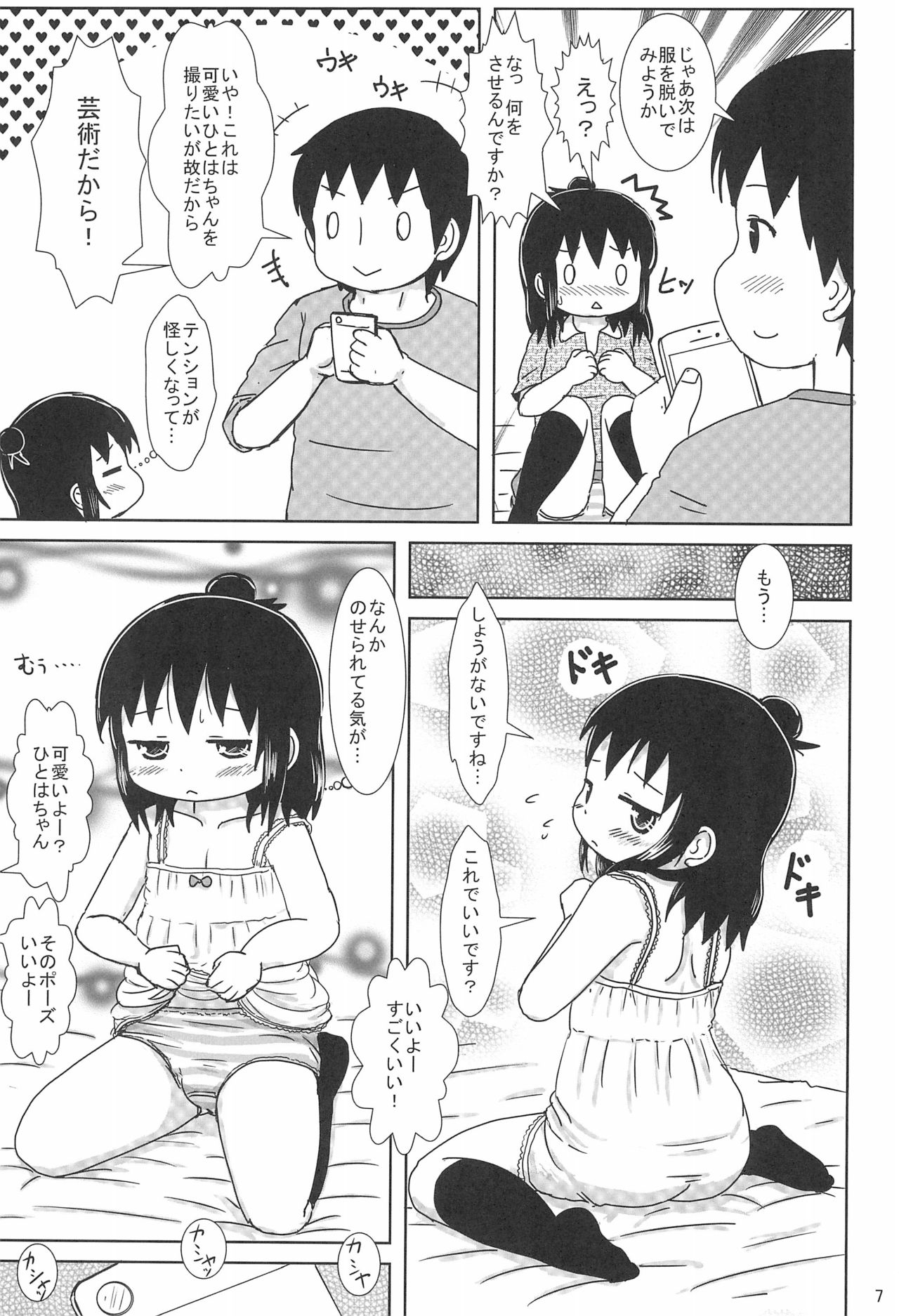 (Triplet Rhapsody 15) [BOOKS Takada (Yoshi-Puu)] Zutto Issho Desu yo? (Mitsudomoe) page 7 full