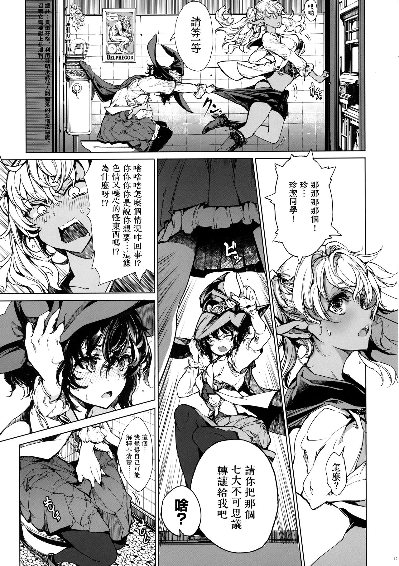 [70 Nenshiki Yuukyuu Kikan (Ohagi-san)] Otome Kishi no Himegoto [Chinese] [無邪気漢化組] page 24 full