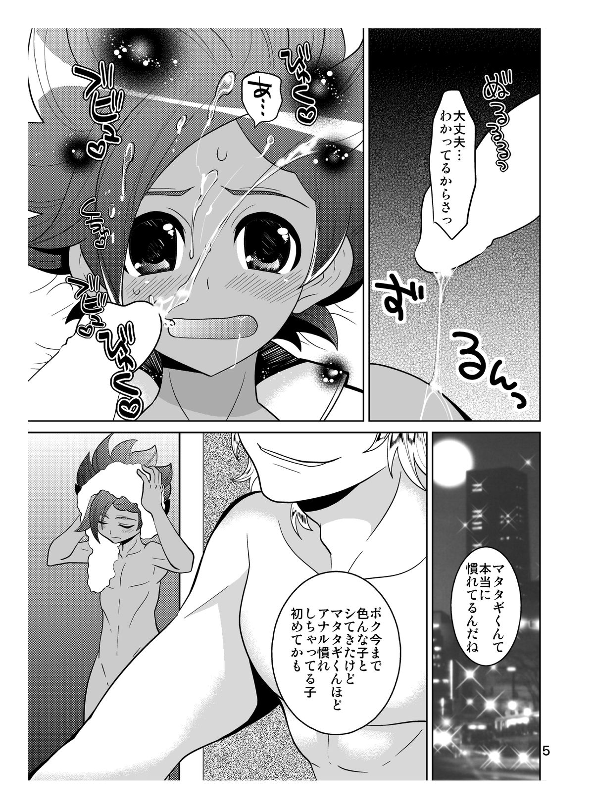 (FFF4) [Botamochi no Utage (Nayuzaki Natsumi)] Matatagi Darkness (Inazuma Eleven) page 5 full