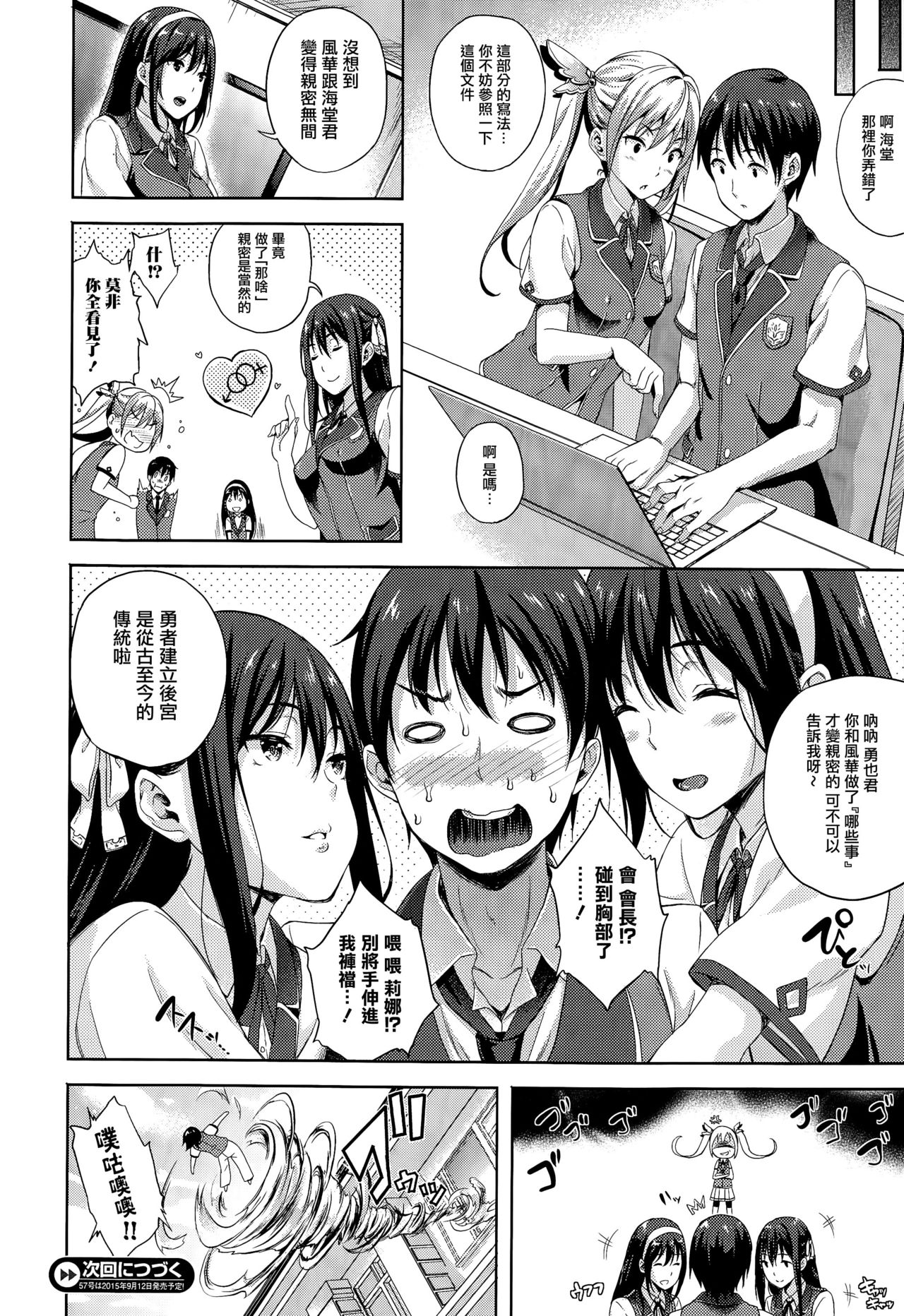 [Nanase Mizuho] Oyomesan wa Maou!? Ch. 1-7 [Chinese] [無邪気漢化組] page 36 full