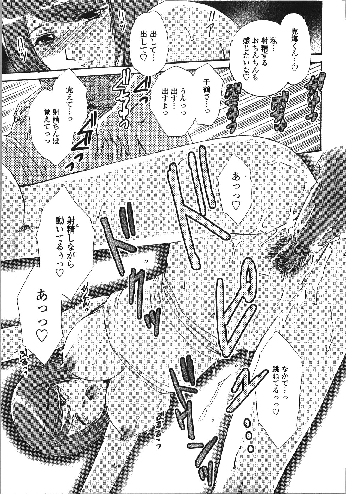 [Shou Akira] Seme Ane page 48 full