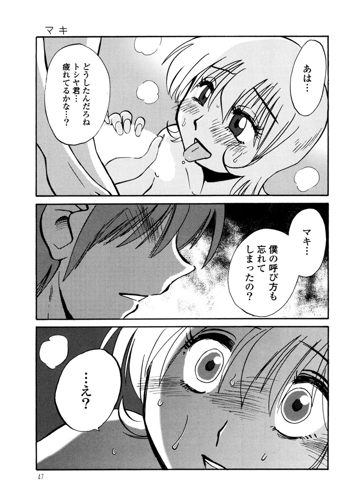 [TsuyaTsuya] Monokage no Iris 3 [Digital] page 49 full